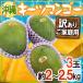  Okinawa производство ~ ключ tsu манго ~ есть перевод 3 шар примерно 2~2.5kg[ предварительный заказ 8 месяц средний . после ] бесплатная доставка 