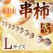  Wakayama производство ~. хурма ~ L размер (1.10 шар примерно 45cm)[ предварительный заказ 12 месяц средний. отправка ]