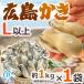 【送料無料】”広島産 むき牡蠣” 大粒Lサイズ以上 約1kg（解凍後正味約850g）加熱用/生/冷凍剥きカキ/牡蛎