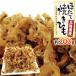  Hokkaido производство гребешок использование ~. длина .. шнурок ~ примерно 200g... шнурок [ предварительный заказ поступление последовательность отправка ] бесплатная доставка 