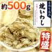 ~ закуска .... примерно 500g~ деликатес .. иваси жарение ...[ почтовая отправка бесплатная доставка ][ предварительный заказ поступление последовательность отправка ]