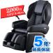  massage chair H57 AS-2100 BK black Cyber relax Fuji medical care vessel new goods 5 year extension with guarantee installation construction free 2,000 jpy discount coupon attaching payment on delivery un- possible 