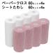 ペーパークロス4本＆シートたわし4本 8本セット（ペーパークロス60カット×4 研磨剤不要のシートたわし60カット×4 食器洗い 掃除 清潔 使い捨て スポンジ）