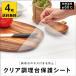 調理台にピタッと保護シート超ビッグsize 4枚組 アール   80×60cm 日本製