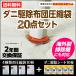 布団圧縮袋10枚組＋ダニ駆除シート10枚セット 20点セット アール   2年間無料交換保証 オートバルブ式