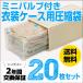 衣装ケース用衣類圧縮袋 自動ロックバルブ＋ぴったり収納 45×70cm お得20枚組 アール 2年間無料交換保証