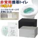  ограниченное количество. специальная цена sanita clean * box мобильный туалет 10 листов входит бедствие для туалет для экстренных случаев предотвращение бедствий стратегический запас туалет .. предотвращение бедствий сопутствующие товары земля землетрясение . вода .. электро- модный простой 