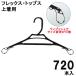  Flex * tops верхняя одежда для 720шт.@(360шт.@x2 коробка ) вешалка размер модификация возможен джентльмен для для женщин одежда место хранения чистка бесплатная доставка вешалка для бизнеса производитель прямая поставка 