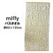 *miffy Miffy Miffy .. цветок поле желтый банное полотенце примерно 60×120cm хлопок 100%. цветок ... большой размер полотенце 