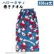 * Sanrio Hello Kitty po булавка g лента 100cm длина наматывать полотенце примерно 100×110cm хлопок 100% ванна израсходованный плавание бассейн резина начальная школа полотенце на липучке ванна Kitty голубой 