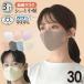 [ mask industry . regular member Japan ka ticket certification JIS standard ] mask 30 sheets kf94 same type . color mask non-woven 3D solid Korea mask 4 layer . color color small face comfortable ventilation 