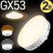 2Zbg LEDd GX53 dF F 630Lm 60W 74 Ǝˊp100 RpNg ^ GX53 GX53-1 LED d ԐڏƖ