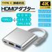 Type-C HDMI conversion cable hdmi type c conversion conversion adapter conversion adaptor USB-C 4K Mac Windows Android 3in1