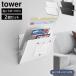  wall длина ширина объединенный принт место хранения подставка tower камень .. панель стена соответствует 2 штук комплект Yamazaki реальный индустрия tower белый черный 1343 1344
