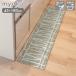 myuka Mu ka кухонный коврик 45×180cm BEI натуральный o Kato 