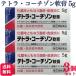  указание no. 2 вид фармацевтический препарат 3 шт. комплект Itami производства лекарство Tetra * Coach zon..5g Tetra Coach zon..