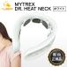 MYTREX мой Trek sDR. HEAT NECK белый для бытового использования низкий цикл терапевтическое устройство стандартный товар MT-DRHN21W плечо koli шея koli. line ..