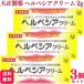  no. 1 kind pharmaceutical preparation 3 piece set Taisho made medicine hell pesia cream 2g hell pes