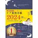 介護職従事者必携2024年版 ユーキャンのケア実用手帳厚紙製年齢早見表つき ユーキャンの実用手帳シリーズ