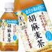  ячменный чай пластиковая бутылка ( назначенное здоровое питание ) Suntory . лен ячменный чай 350mlPET всего 48шт.@(24шт.@×2 коробка ) [3~4 предприятие дней в течение отгрузка ]( бесплатная доставка Hokkaido оплачивается отдельно Okinawa отдаленный остров не возможно ) Suntory 