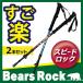 トレッキングポール 2本セット 登山 Bears Rock トレッキング ステッキ スピードロック 散歩 アウトドア 軽量 コンパクト