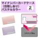[ глаз .. есть / скимминг предотвращение / одного цвета 2 листов ] мой номер футляр для карточек пастель цвет 2 шт. комплект футляр для карточек личные данные защита .. видеть предотвращение мой номер карта сделано в Японии 