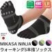  бесплатная доставка спорт носки MIKASA NINJA ходьба 5 пальцев 3940610 3940611 3940613 Crew пятка укрепление пальцы ног укрепление сетка плетеный поддержка плетеный предотвращение скольжения три .