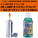  масло лампа длинный + инсектицид парафин масло 350mL пингвин go- крыло - утечка масла предотвращение прокладка имеется масло вставка Captain Stag 