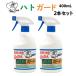 �������� 2�{�g ���悯�X�v���[ �n�g�K�[�h 400ml 2�{�]�X�v���[ ���Q�΍� ���悯�΍� ������ ���΍� �������X�v���[ ������  �n�g���� �n�g������ ��������