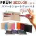FRUH�i�t�����[�jBICOLOR�i�o�C�J���[�j�X�}�[�g�V���[�g�E�H���b�g�]���^ ���� ���� ���z ��܂� 8mm �ɔ� ��܂� �v���z ���{��  �{�v GL049 ����