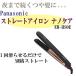 【夜まで続くつや髪に】Panasonic ストレートアイロン ナノケア EH-HS0E 黒