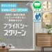 BONUS STOREl5/19 0:00~23:59 звукоизоляция меры * вне из Silhouette видно нет * простой прикленить только [ частный экран ] размер : ширина 131cm~280cm× длина 35cm~100cm