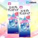 キャッシュレス 5％還元対象 コンセプトワンステップ 300ml 2本セット ソフトコンタクトレンズ用 送料無料