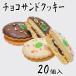  шоко Sand печенье 20 шт в коробке кондитерские изделия подарок шоколад кондитерские изделия Koo bell chu-ru конфеты сладости день рождения праздник . праздник ... поминальная служба закон необходимо подарок подарок 