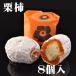  Gifu prefecture middle Tsu river chestnut .... entering dried persimmon chestnut persimmon 8 piece in box birthday festival . celebration gift inside festival .... sweets Japanese confectionery confection your order 