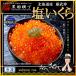  Hokkaido самец . производство соль ...500g [ прямая поставка от производителя ] икра 