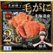  Hokkaido производство шерсть ..2 хвост (800g)[ прямая поставка от производителя ]. Hokkaido краб краб шерсть .. четырёхугольный волосатый краб шерсть ... подарок по случаю конца года год конец Новый год подарок на Bon Festival party праздник 400g 2 хвост 
