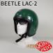 OCEAN BEETLE/ Ocean Beetle /L.A.C-2/ L e-si-2/ зеленый /GREEN/ Beetle / шлем / шлем /jeperu/ chopper шлем 