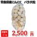  Aomori префектура производство чеснок нестандартный роза крупный 1kg