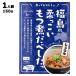 a... ООО ... еда . temi .... Fukushima. .... имеет ... сделал . соя 150g местного производства Fukushima производство белый motsu использование Fukushima гормон стерильная упаковка 
