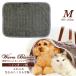 ペティオ 犬猫用毛布 両面やわらかあったかブランケット M ■ あったか用品 秋冬 ペットベッドマット（あすつく対応） 月特
