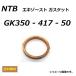 ̵  DR250R ( SJ45A ) ȥå / NTB GK350-417-50 / SUZUKI 14181-18C00 Ŭ