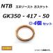 ̵ 1ʬ 4ĥå  GSX-R750 ( GR77C ) ȥå / NTB GK350-417-50 / SUZUKI 14181-18C00 Ŭ