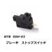 ̵ ۥ ƥ 400 / STEED 400 ( NC26 ) ֥졼 ȥåץå / NTB SSH-01 / HONDA 35340-MA5-671 ߴ