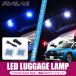 新型 RAV4 50系 増設 ラゲッジランプ LED トランク 超明るい オープニング機能付き ブルー ホワイト ルームランプ ルームライト 車内灯