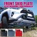 RAV4 50 серия защита "skid plate" PHV передний протектор off-road нижний защита нижний протектор защита царапина предотвращение защита plate custom детали снижение цены 