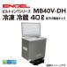 MB40V-DH ENGELen гель автомобильный рефрижератор DC рефрижератор ICE 40 литров подвешивание ниже модель рефрижератор рефрижератор отмена не возможно прием заказа departure примечание 