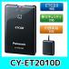 �p�i�\�j�b�N(Panasonic) ETC2.0 (DSRC) �ԍڊ� �y�i�r�A���^�z CY-ET2010D