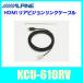 ALPINE ����ѥ��� KCU-610RV��HDMI��³ �ꥢ�ӥ������ �ꥢ�ӥ�����󥯥����֥�