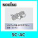 [ наличие есть /. немного / немедленная уплата возможно ]sosiak для AC адаптор SC-AC